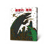 最愛的,是我